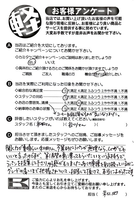 お客様アンケート