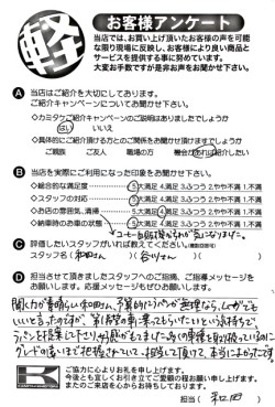 お客様アンケート