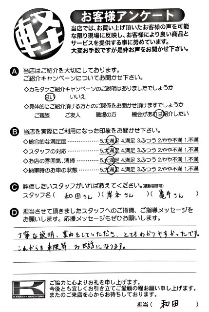 お客様アンケート
