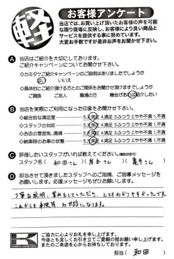 お客様アンケート