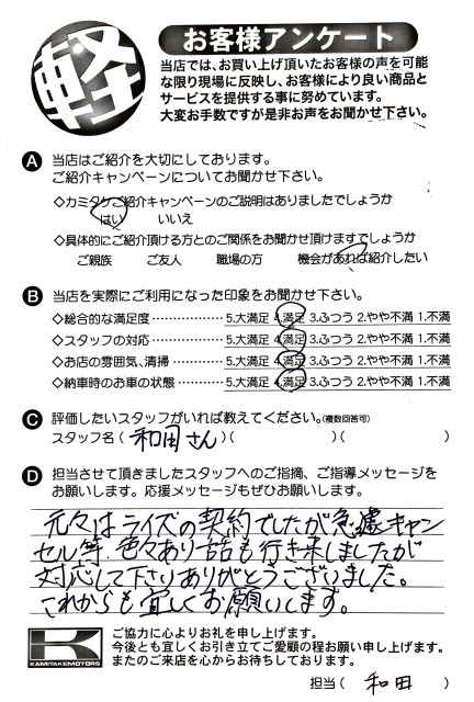 お客様アンケート