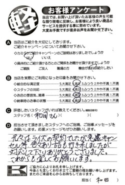 お客様アンケート