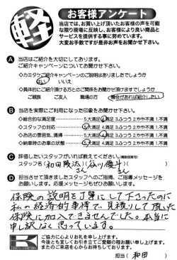 お客様アンケート