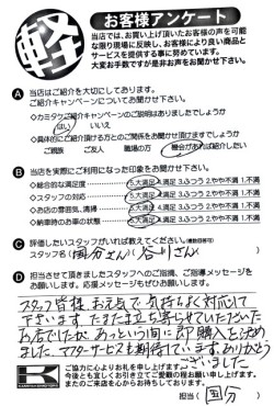 お客様アンケート