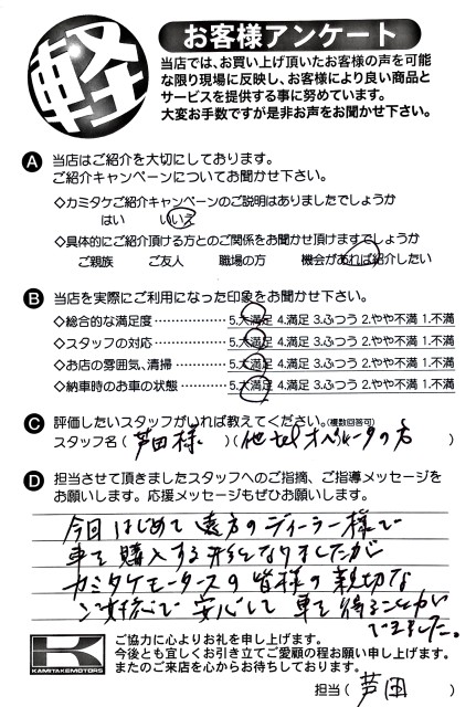 お客様アンケート