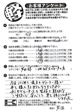 お客様アンケート
