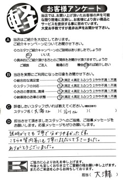 お客様アンケート