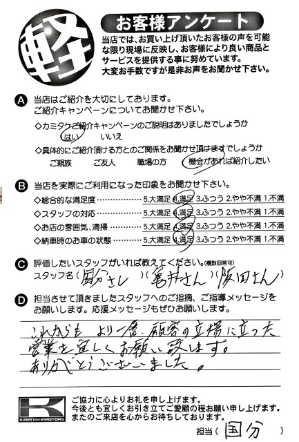 お客様アンケート