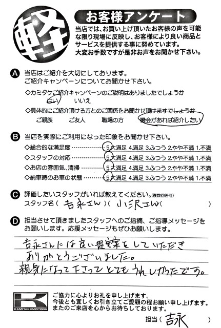 お客様アンケート