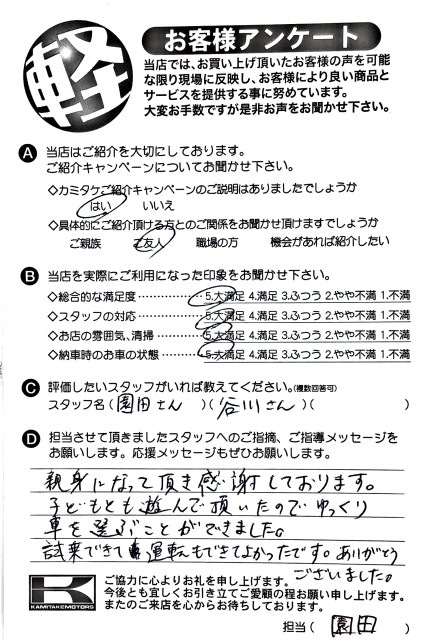お客様アンケート