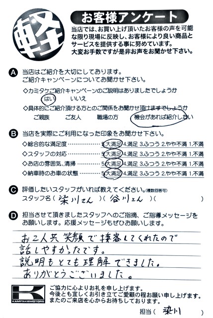 お客様アンケート