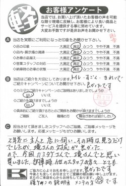お客様アンケート