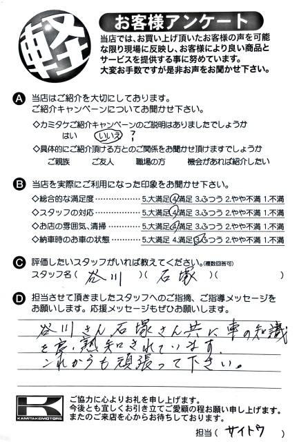 お客様アンケート