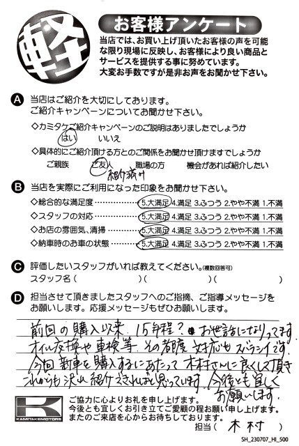 お客様アンケート
