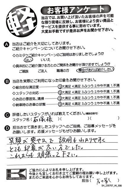 お客様アンケート