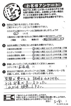 お客様アンケート