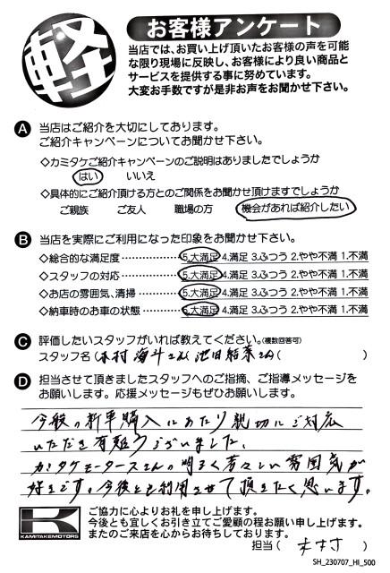 お客様アンケート