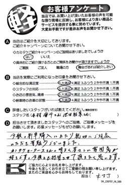 お客様アンケート