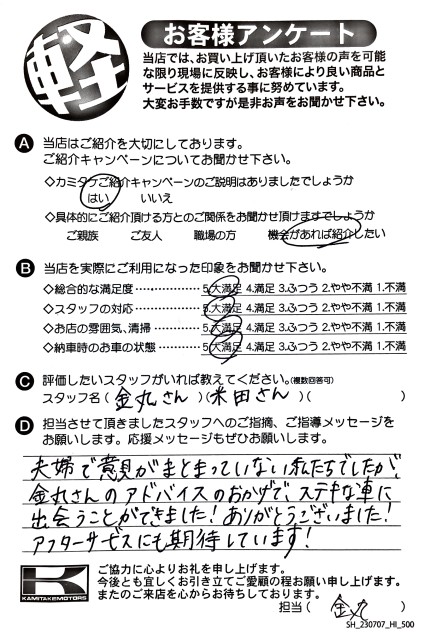 お客様アンケート