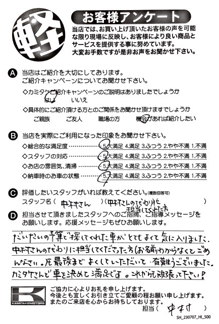 お客様アンケート