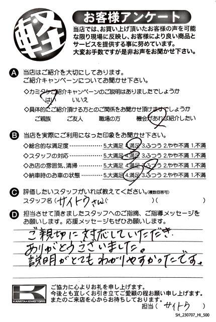 お客様アンケート