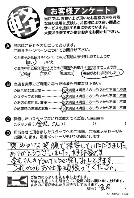 お客様アンケート