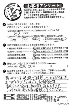 お客様アンケート