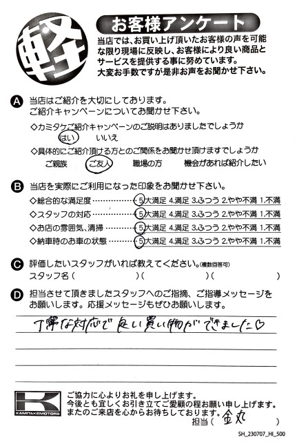 お客様アンケート