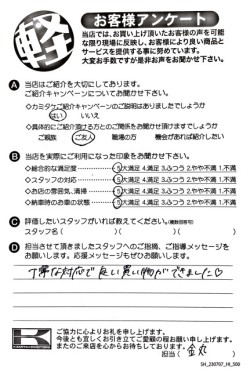 お客様アンケート