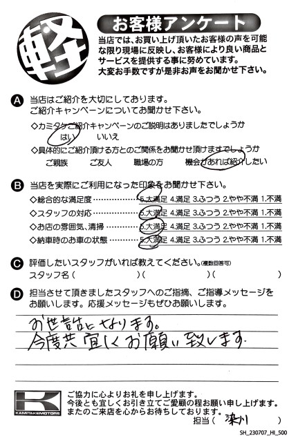 お客様アンケート