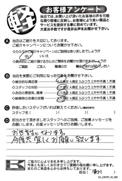 お客様アンケート
