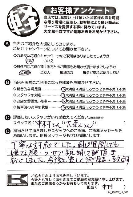 お客様アンケート