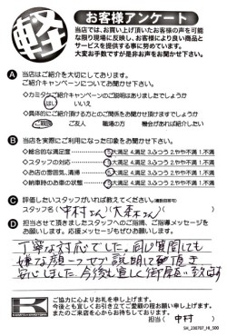 お客様アンケート