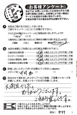 お客様アンケート