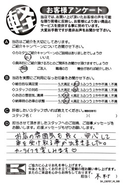 お客様アンケート