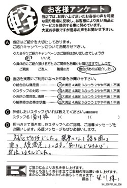 お客様アンケート