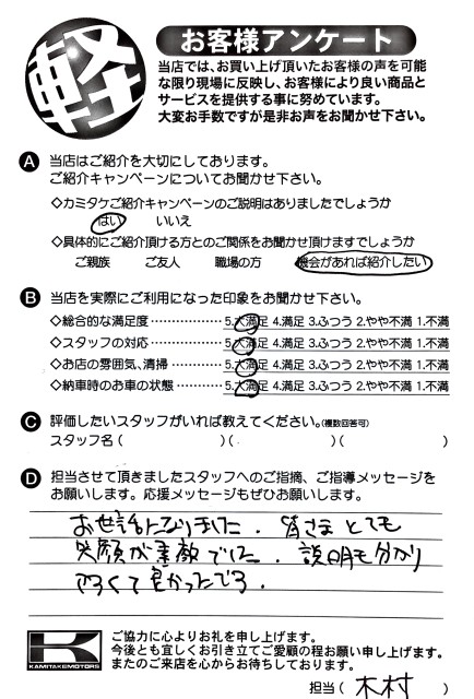 お客様アンケート