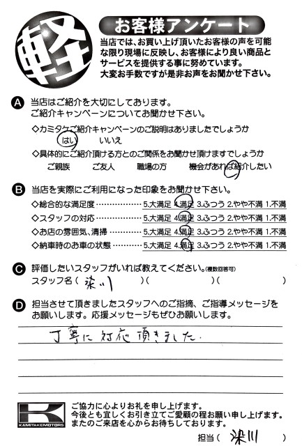 お客様アンケート