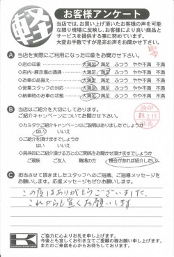 お客様アンケート