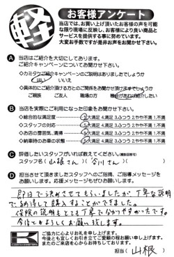 お客様アンケート