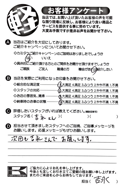 お客様アンケート