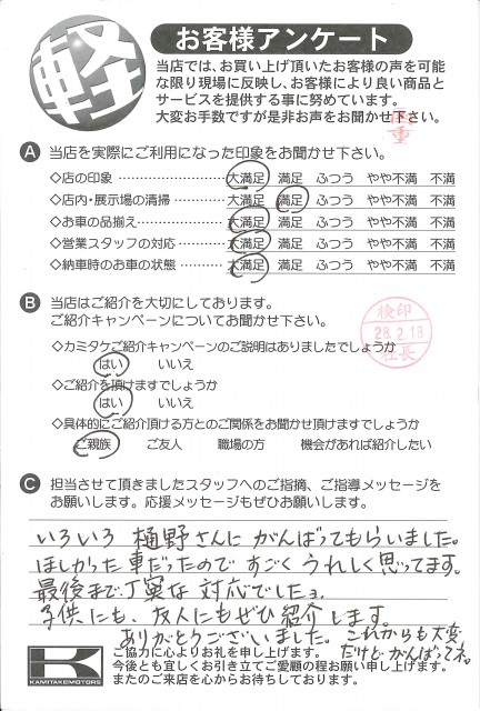 お客様アンケート