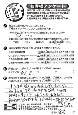 お客様アンケート