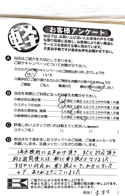 お客様アンケート