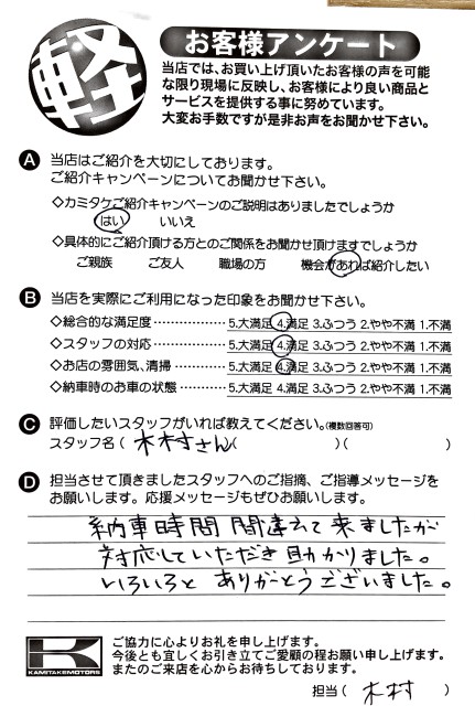 お客様アンケート