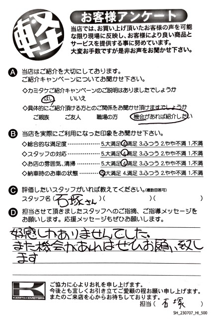 お客様アンケート