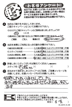 お客様アンケート