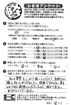 お客様アンケート