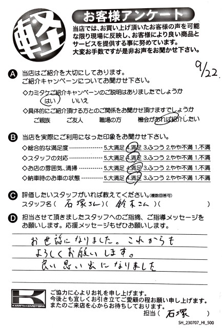 お客様アンケート