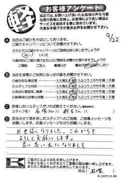 お客様アンケート